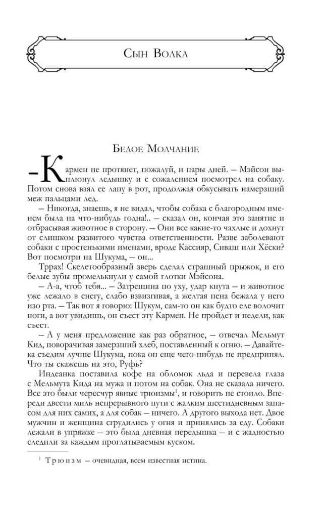 Mīlestība pret dzīvi. Stāsti